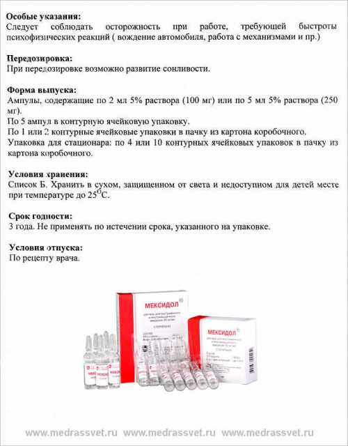 мексидол и алкоголь: совместимость и возможные побочные реакции