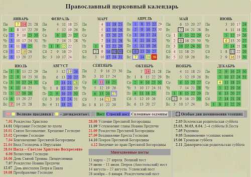 церковный православный календарь на декабрь 2017 года